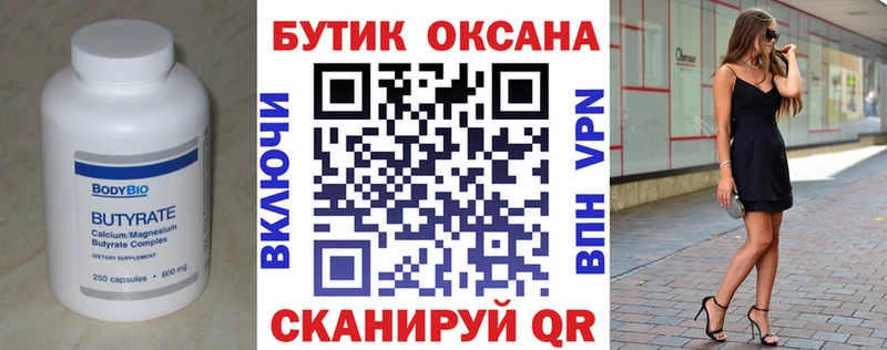 Бутират оксибутират  купить наркотики сайты  Лодейное Поле 