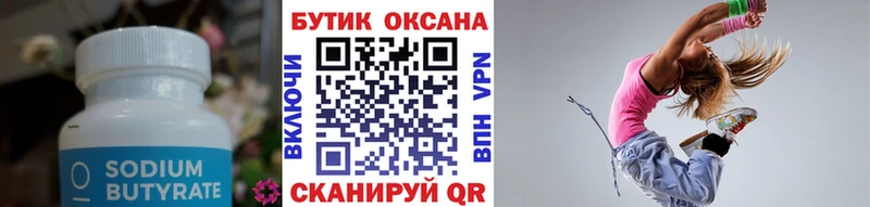 Бутират оксибутират Лодейное Поле