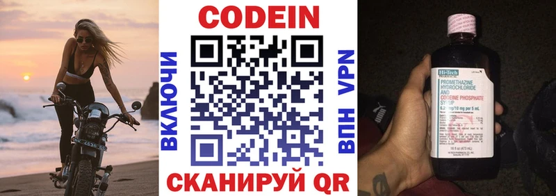 Codein напиток Lean (лин) Лодейное Поле